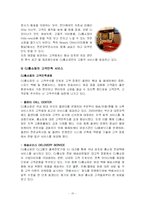 TV홈쇼핑 산업분석-10