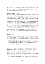 TV홈쇼핑 산업분석-18