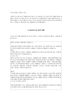 [모의주식투자] 모의주식투자 보고서-8