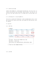 [모의주식투자] 모의주식투자 보고서-10