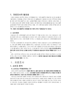 [광고조사] 비달사순의 소비자 인식 조사, 광고 컨셉 도출 및 방향제시-1