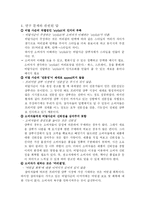 [광고조사] 비달사순의 소비자 인식 조사, 광고 컨셉 도출 및 방향제시-12