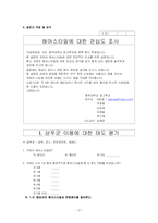 [광고조사] 비달사순의 소비자 인식 조사, 광고 컨셉 도출 및 방향제시-17