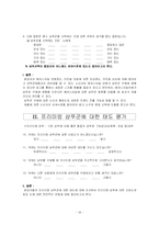 [광고조사] 비달사순의 소비자 인식 조사, 광고 컨셉 도출 및 방향제시-19