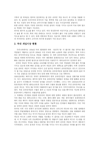 [경영학] 온라인게임 엔씨소프트 분석과 성공요인-2
