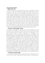 [경영학] 온라인게임 엔씨소프트 분석과 성공요인-6