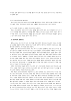 [경영학] 온라인게임 엔씨소프트 분석과 성공요인-9