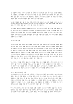 [경영학] 온라인게임 엔씨소프트 분석과 성공요인-11