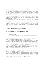[경영학] 온라인게임 엔씨소프트 분석과 성공요인-12