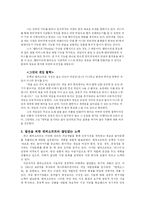 [경영학] 온라인게임 엔씨소프트 분석과 성공요인-13