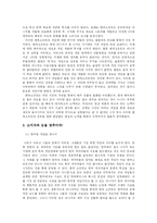 [경영학] 온라인게임 엔씨소프트 분석과 성공요인-14