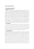 [경영학] 온라인게임 엔씨소프트 분석과 성공요인-17