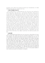 [경영학] 온라인게임 엔씨소프트 분석과 성공요인-18