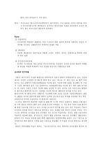 [소비자행동론] 현대자동차 소나타 소비자의 정보처리과정 각 단계의 마케팅전략 분석-2