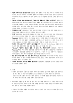 [소비자행동론] 현대자동차 소나타 소비자의 정보처리과정 각 단계의 마케팅전략 분석-5