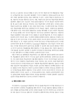 지식경영과 e-Learning의 통합의미와 방향성, 가능성과 한계-3