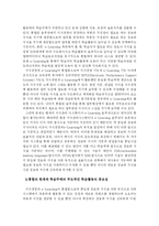지식경영과 e-Learning의 통합의미와 방향성, 가능성과 한계-4