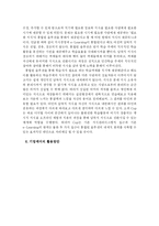 지식경영과 e-Learning의 통합의미와 방향성, 가능성과 한계-5