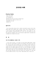 [리더십] `코끼리와 벼룩` 요약 및 분석-1