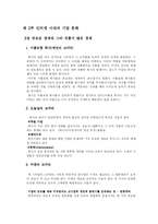 [리더십] `코끼리와 벼룩` 요약 및 분석-2