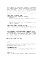 [리더십] `코끼리와 벼룩` 요약 및 분석-3