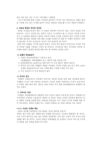 [리더십] `코끼리와 벼룩` 요약 및 분석-4