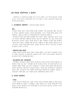 [리더십] `코끼리와 벼룩` 요약 및 분석-5