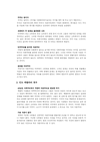 [리더십] `코끼리와 벼룩` 요약 및 분석-6