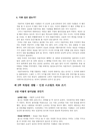 [리더십] `코끼리와 벼룩` 요약 및 분석-7