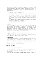 [리더십] `코끼리와 벼룩` 요약 및 분석-9