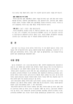 [리더십] `코끼리와 벼룩` 요약 및 분석-10
