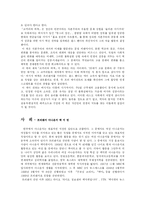 [리더십] `코끼리와 벼룩` 요약 및 분석-11