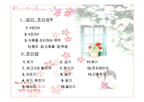 [식품과학]식품과 과학-2