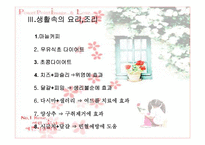 [식품과학]식품과 과학-3