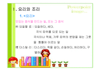 [식품과학]식품과 과학-4