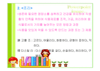 [식품과학]식품과 과학-5
