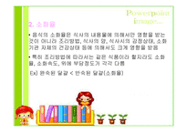 [식품과학]식품과 과학-7