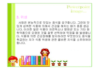 [식품과학]식품과 과학-8