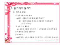 [식품과학]식품과 과학-11