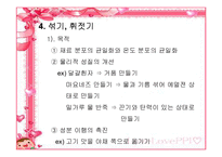 [식품과학]식품과 과학-13