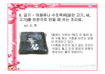 [식품과학]식품과 과학-16
