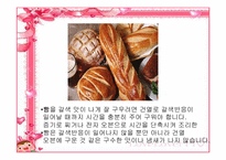 [식품과학]식품과 과학-17