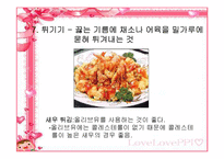 [식품과학]식품과 과학-18