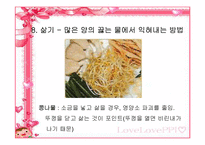 [식품과학]식품과 과학-19