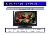 [소비자행동론] 사회계층과 소비자 행동-13