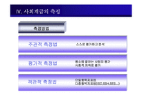 [소비자행동론] 사회계층과 소비자 행동-18