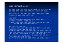 [서비스론] 노래방산업의 재활성화 경영사례-6
