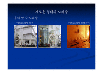 [서비스론] 노래방산업의 재활성화 경영사례-14