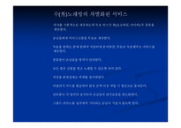 [서비스론] 노래방산업의 재활성화 경영사례-16