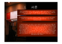 [마케팅] 한정식 패밀리 레스토랑 한쿡(hancook)-3